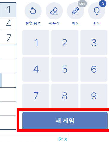 스도쿠 게임하기
