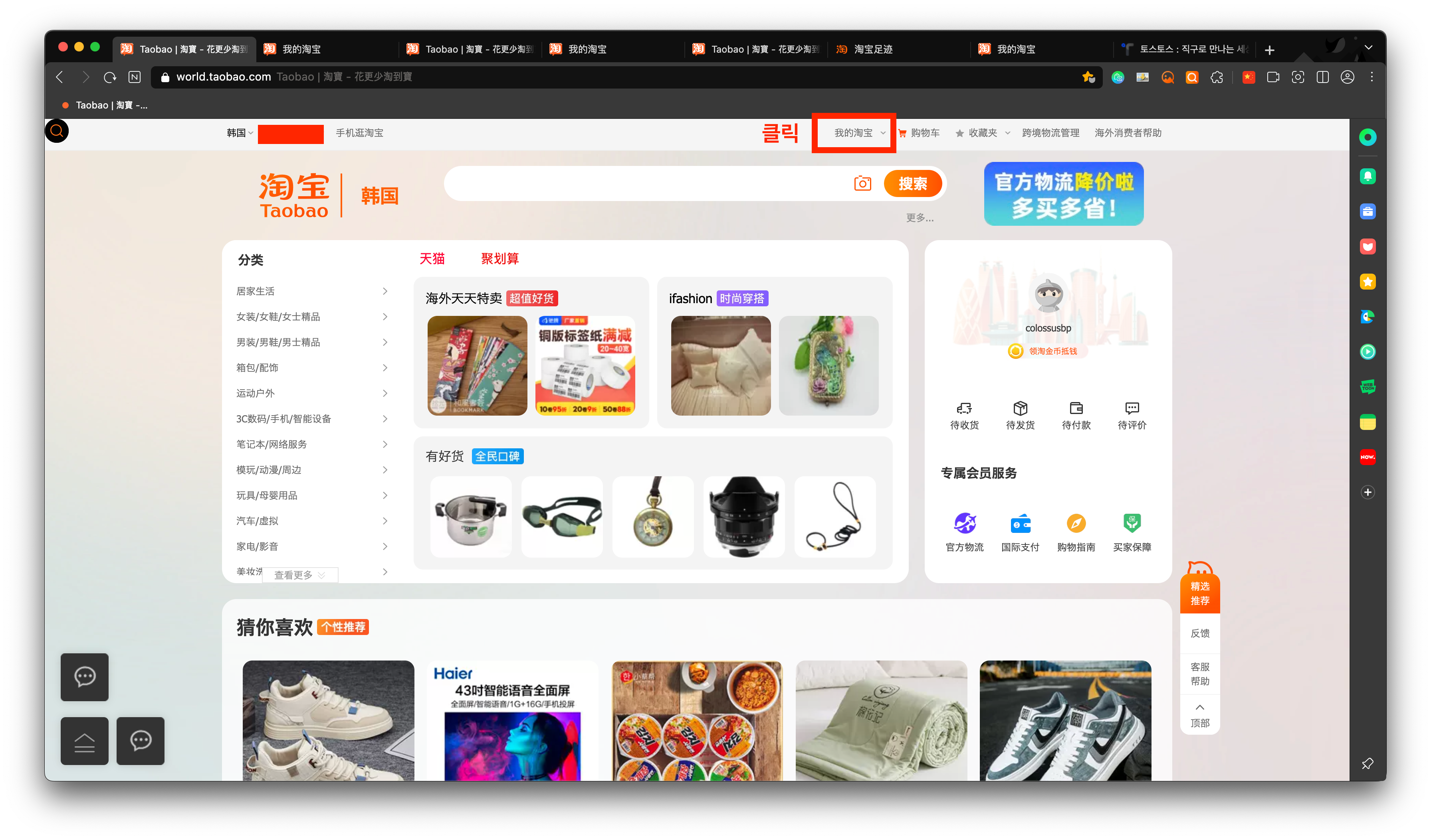 나의 타오바오 들어가기