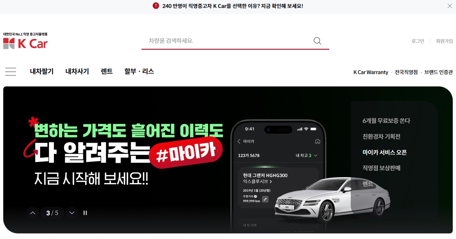 K카 홈페이지 바로가기｜중고차 시세 조회부터 내차팔기까지 한눈에 관련 사진