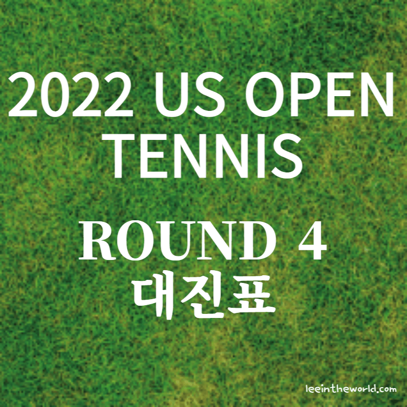 2022 US 오픈 테니스 대회 3라운드 결과 4라운드 대진표