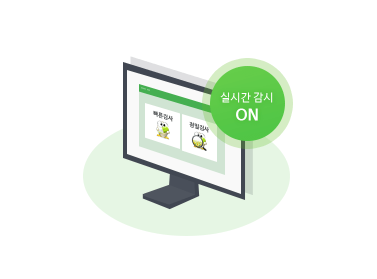 실시간 감시