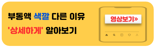 부동액색깔다른이유