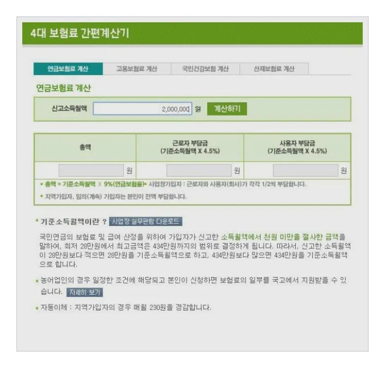 국민연금 계산기