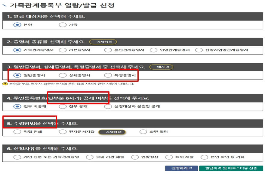 가족관계증명서 열람 발급 신청