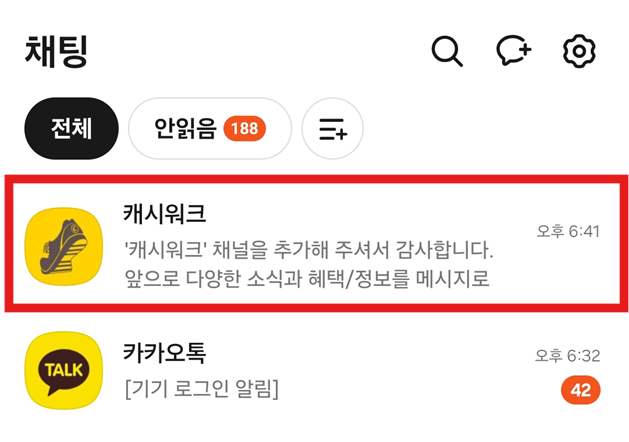 방법 1: 광고 채널 대화방 들어가기