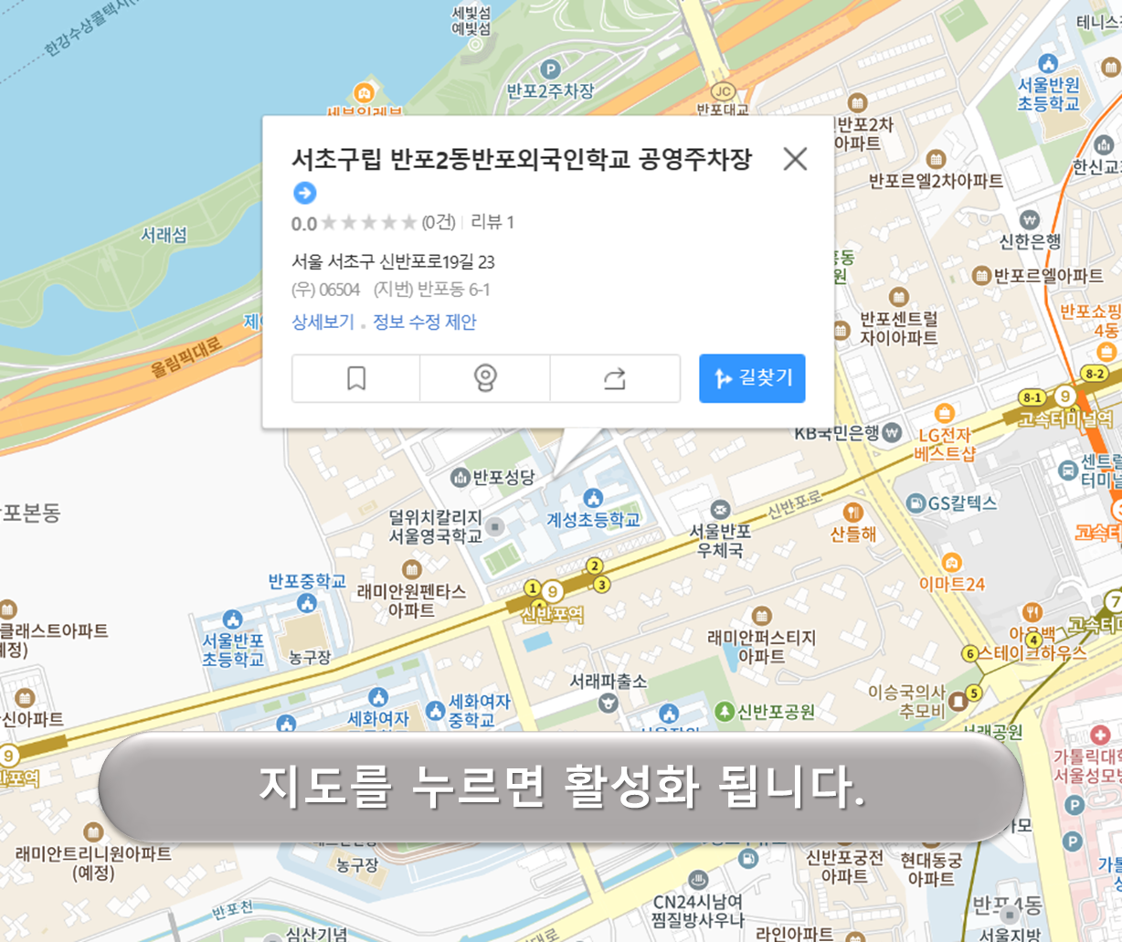 반포2동 공영주차장