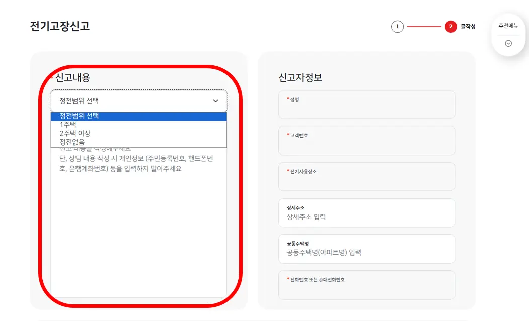 한전-전기고장신고-완료-아미지