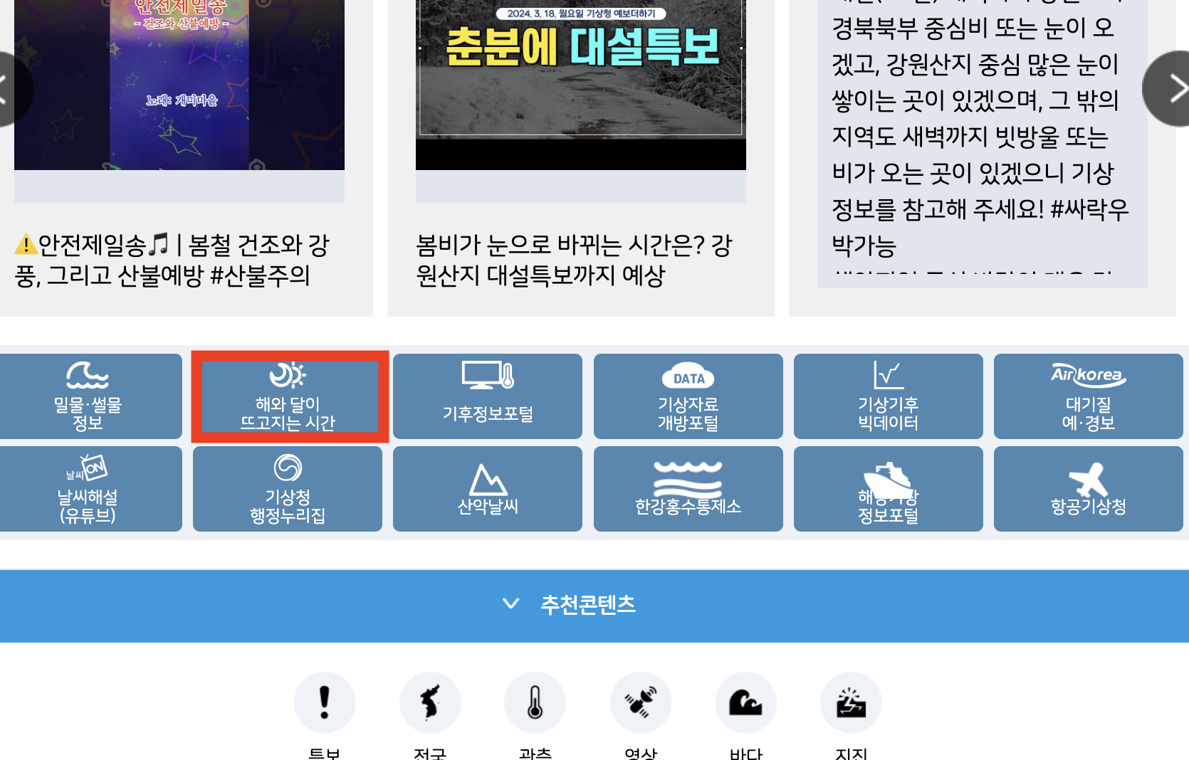 일출 일몰시간 조회 하기 5