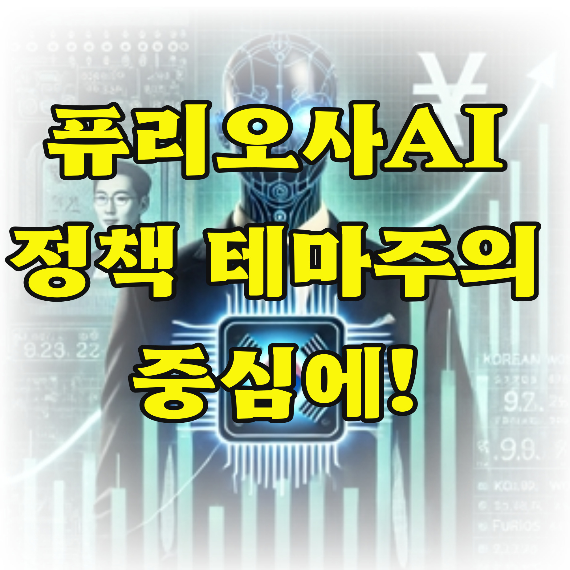 퓨리오사AI