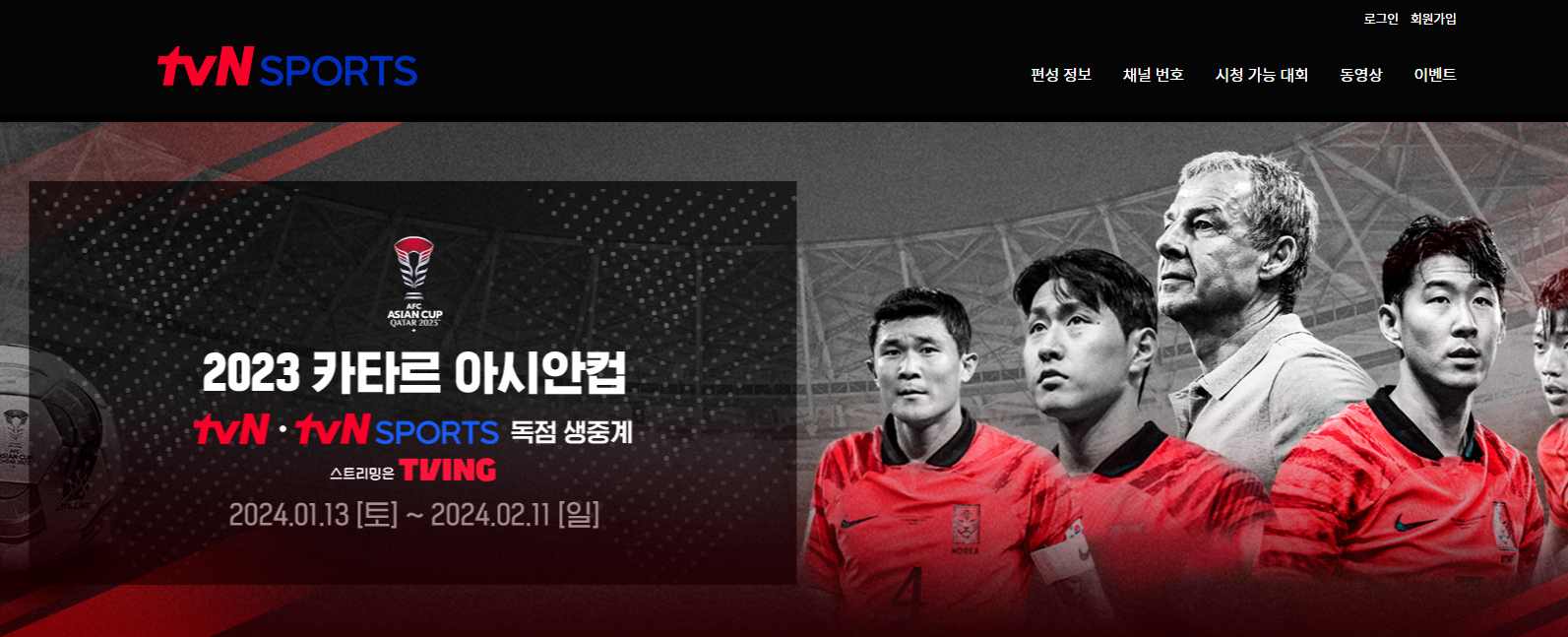 아시안컵_중계_무료보기