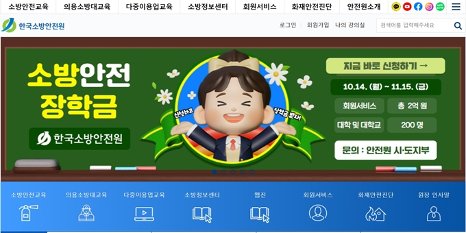 한국소방안전원 사이트