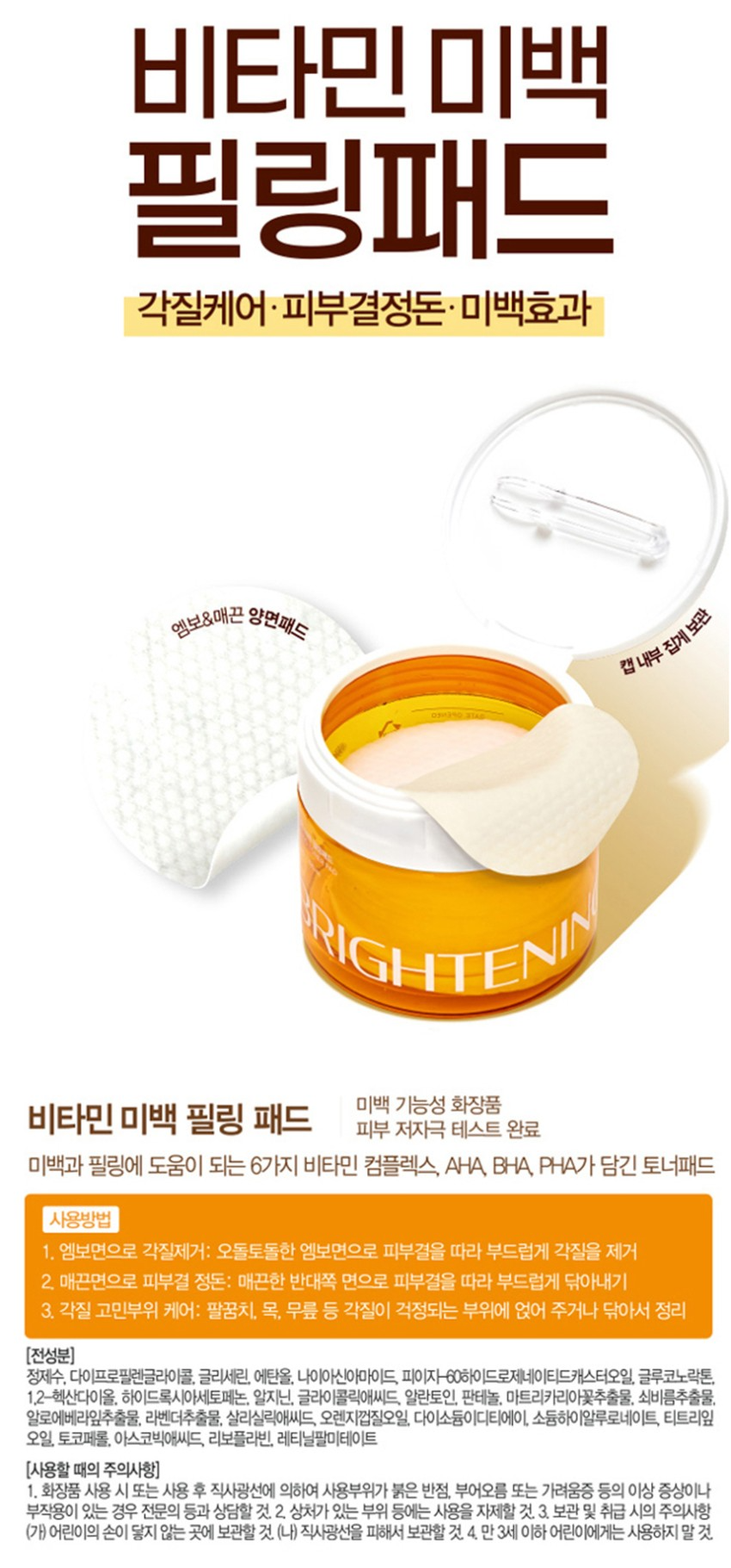 비타민 미백 필링패드