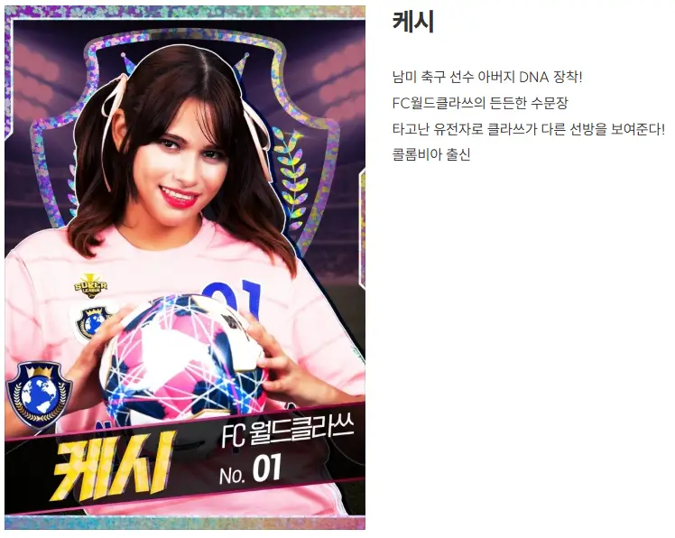 골때리는 그녀들 G리그 한일전 재방송 출연진 출연료