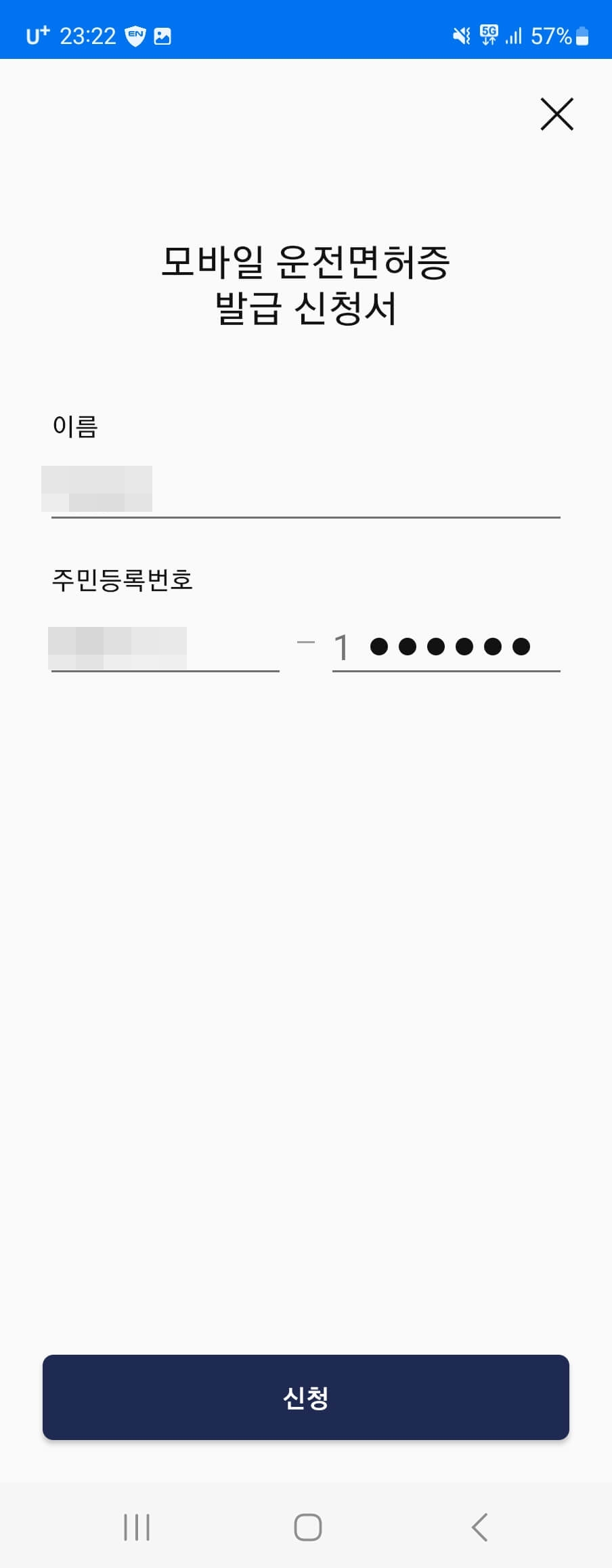 모바일신분증앱실행화면