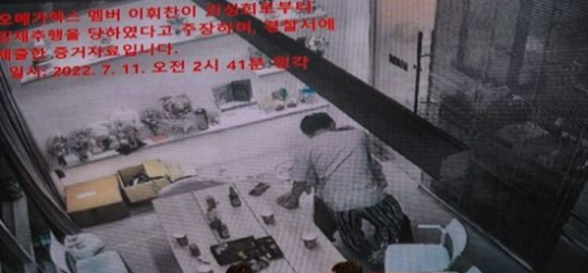 오메가엑스 휘찬 강성희 강제추행