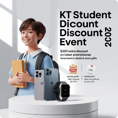 KT 수험생 할인 이벤트 이미지