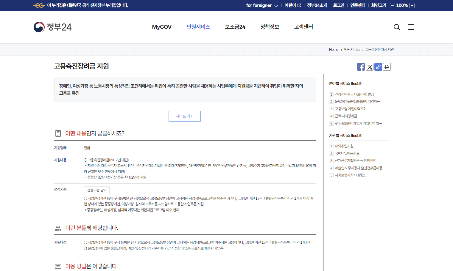 워크넷(고용24)