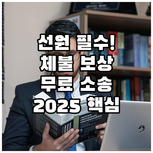 2025 선원 법률 안전망 임금 체불..