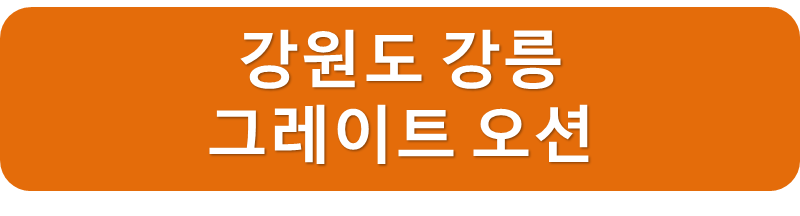 그레이트오션