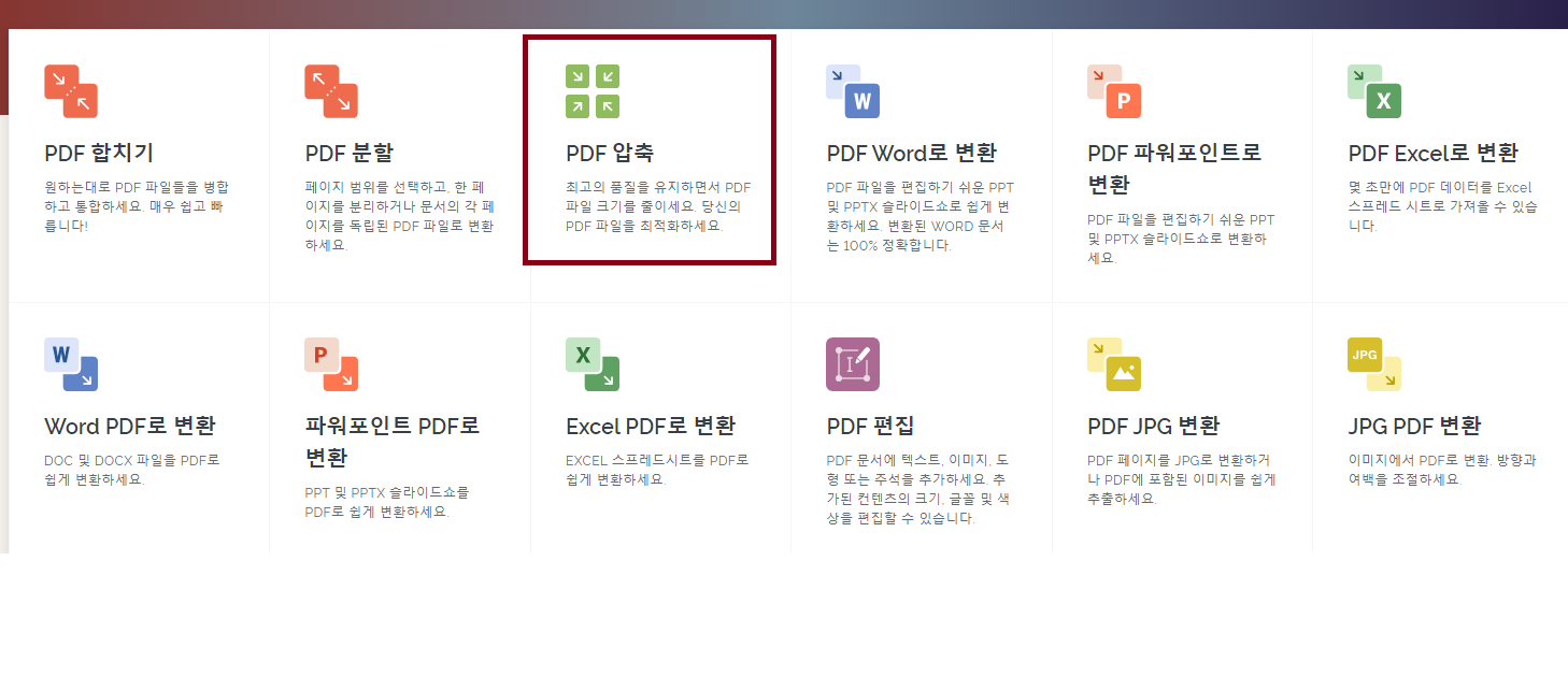 PDF 파일 용량 줄이기 I LOVE PDF