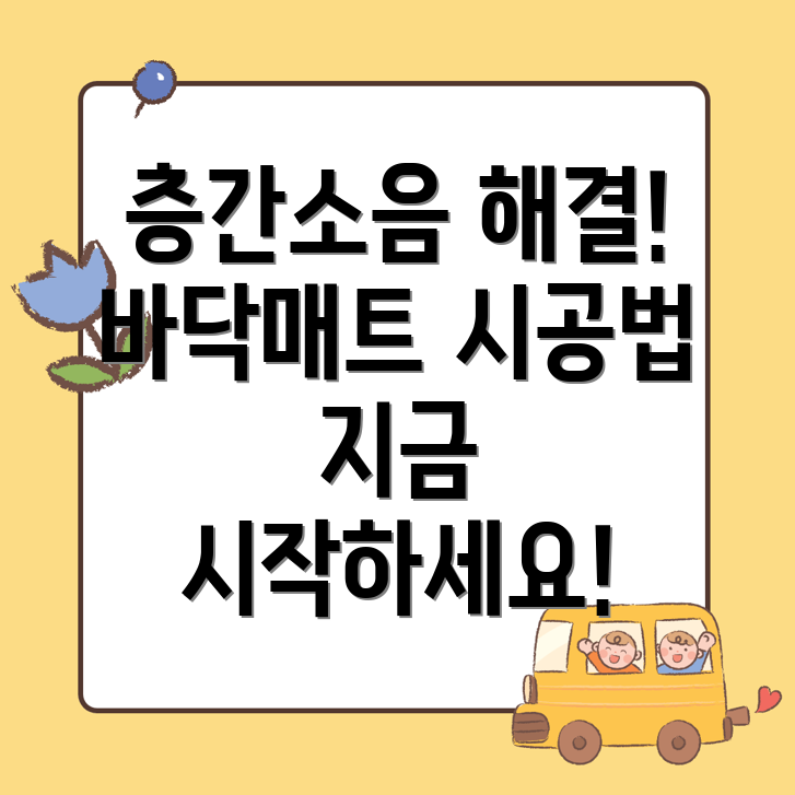 층간소음