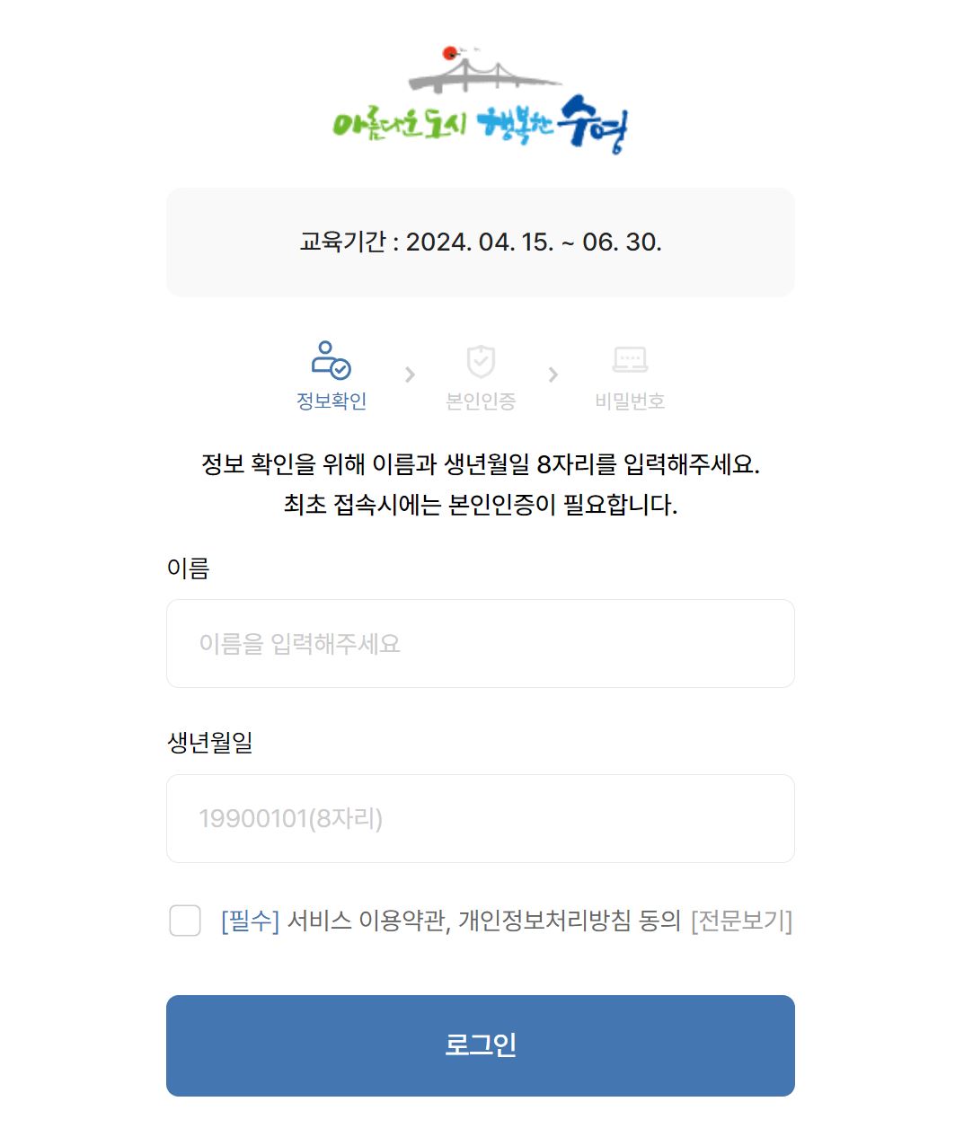 수영구 교육기간