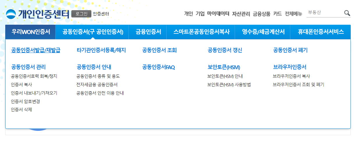 공인인증서 발급, 우리은행 공인인증서 발급 2