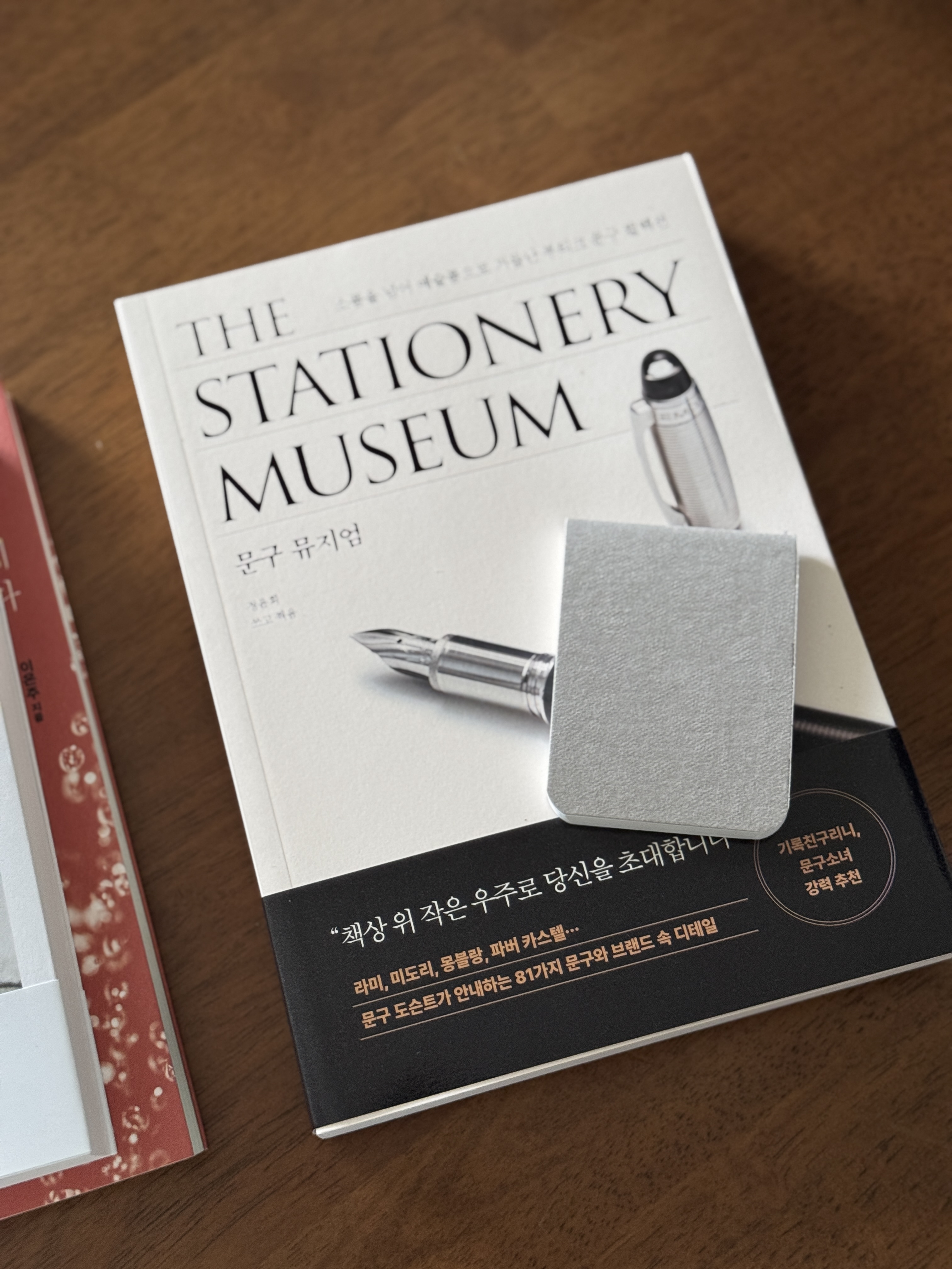 문구 뮤지엄, 정윤희: 책상 위 작은 우주로 당신을 초대합니다