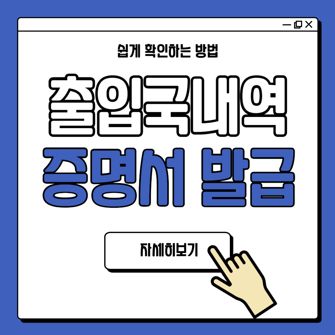 출입국내역증명서 발급 방법