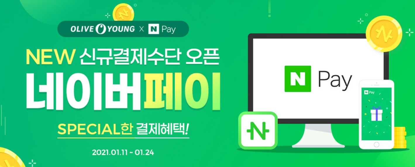 1월올리브영세일기간1
