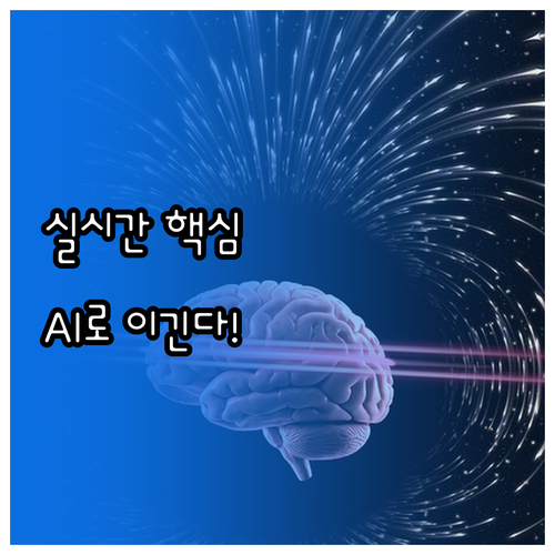 데이터를 경쟁 우위로 만드는 실시간 ..
