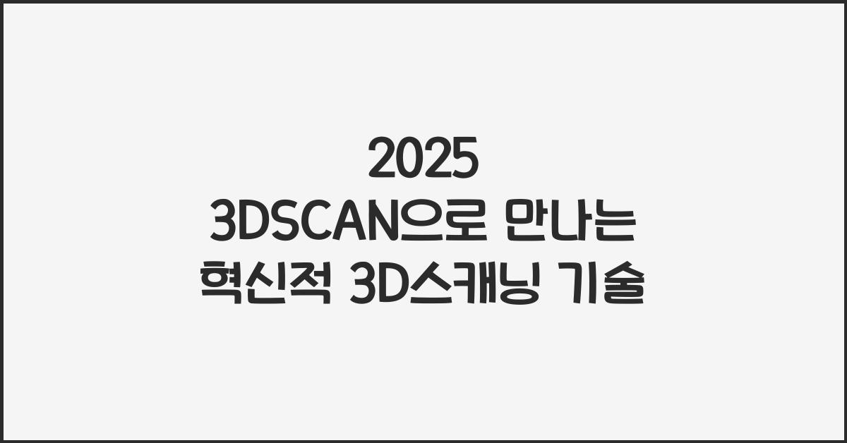3DSCAN
