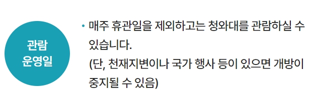 청와대 관람신청 예약 방법