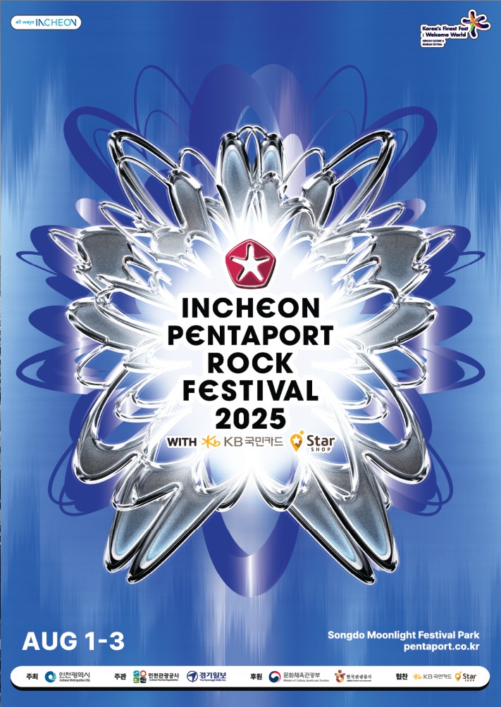2025 인천 펜타포트 락 페스티벌