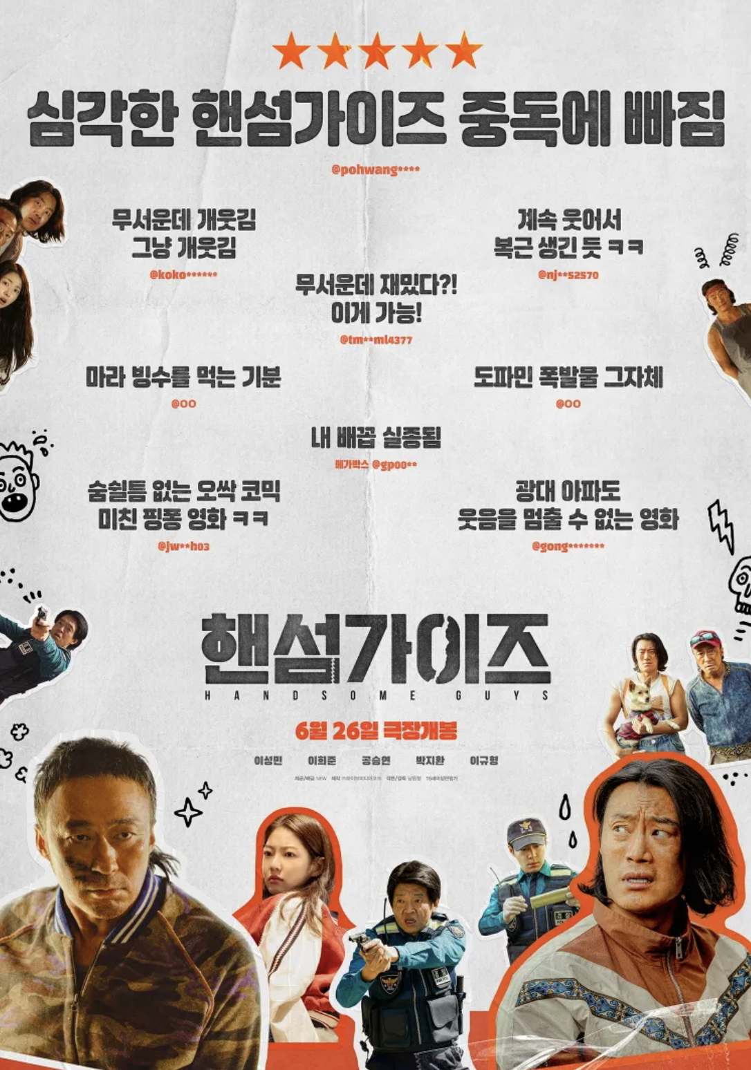 영화 핸섬 가이즈