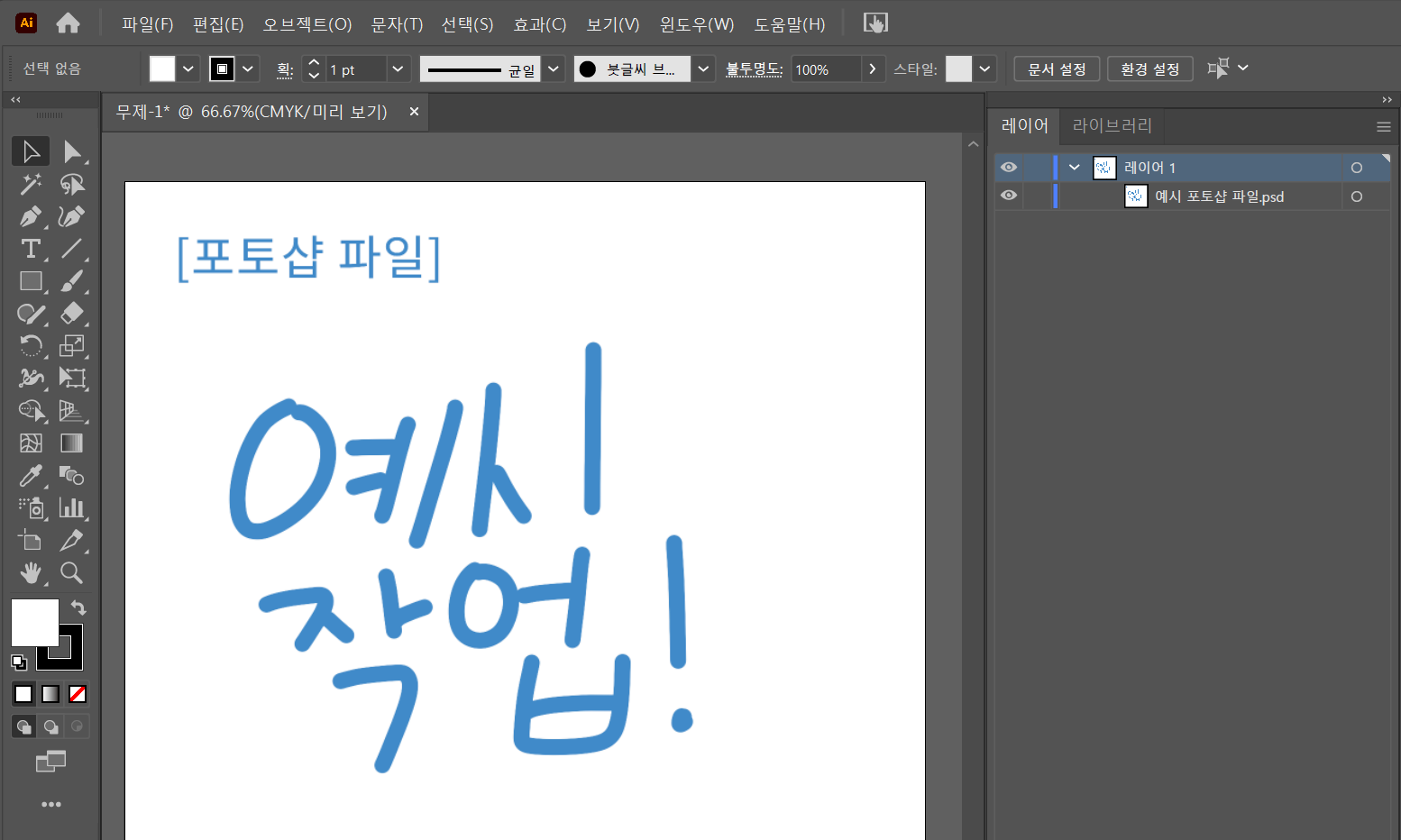 일러스트레이터에 포토샵파일을 가져온 모습
