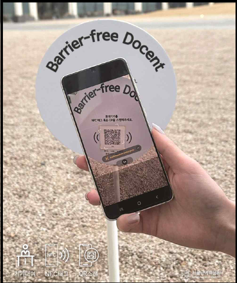 "무장애 전시해설" 홍보 자료