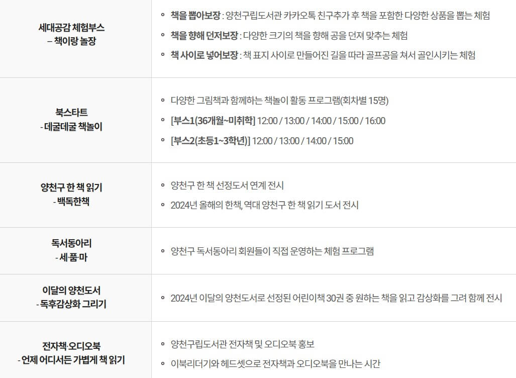 2024 양천북페스티벌 안내