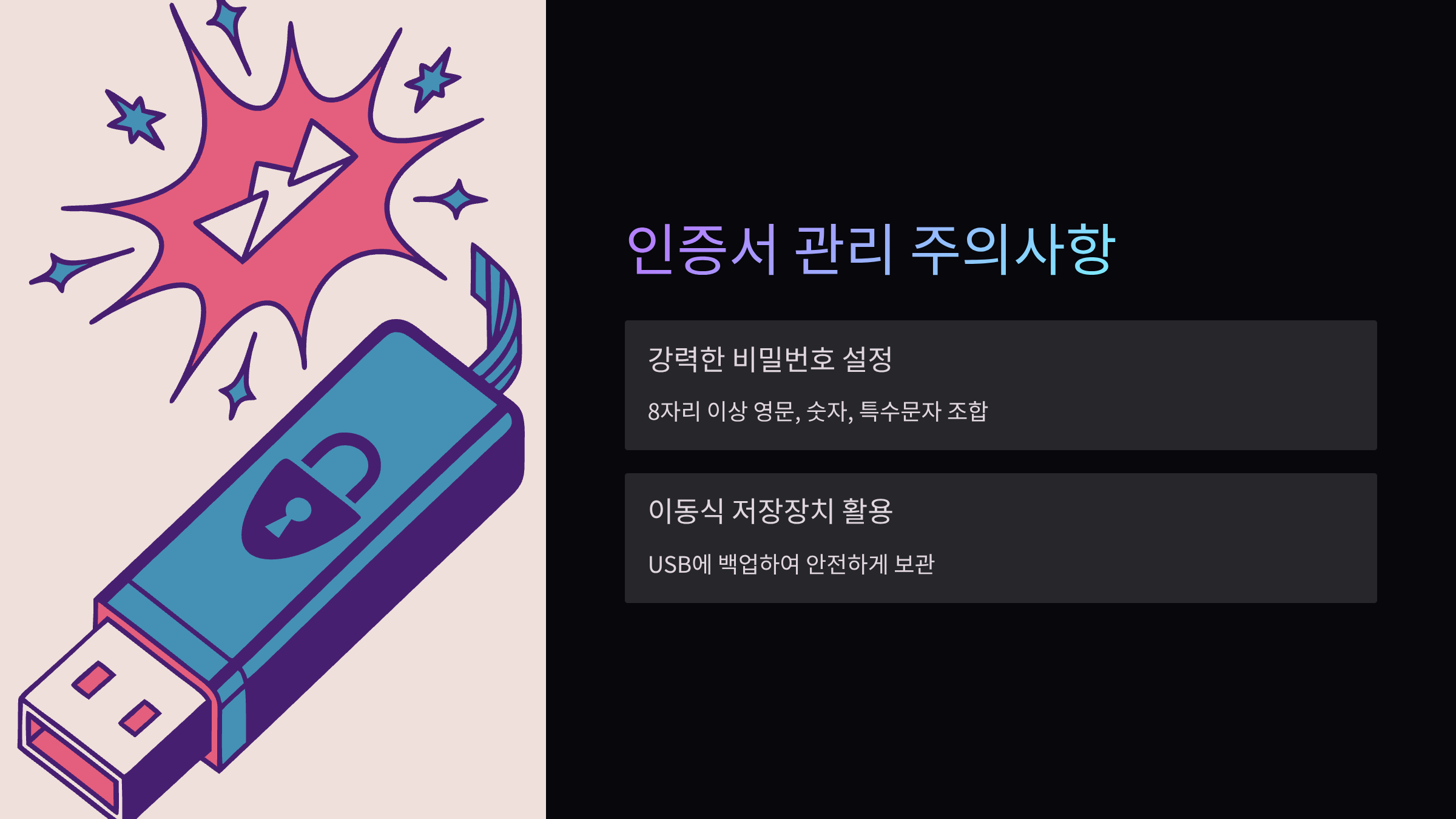 인증서-관리