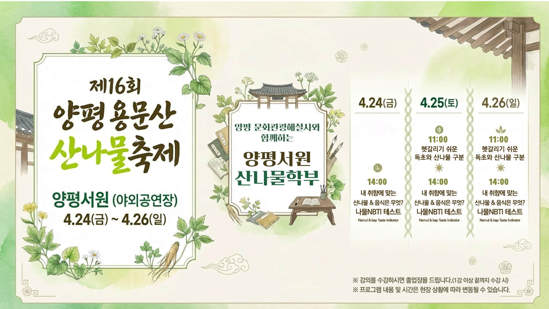 양평 용문산 산나물축제 2026 완벽 가이드