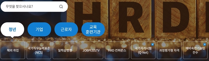 한국산업인력공단 홈페이지 서비스