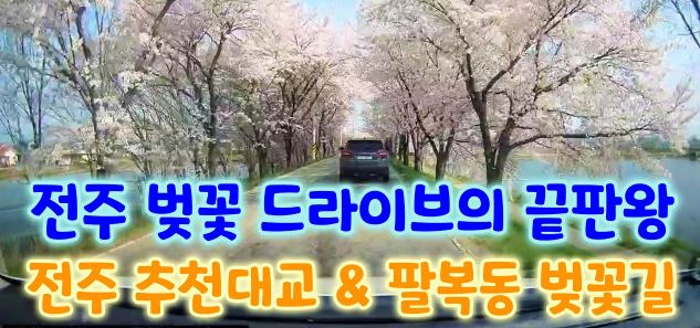 모악산 드라이브 코스