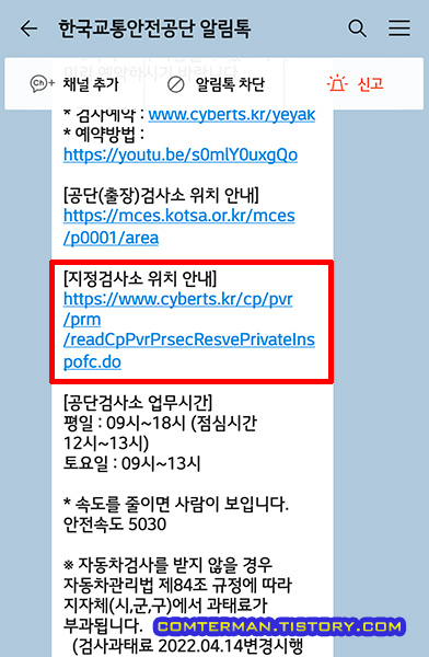 지정검사소 위치 안내