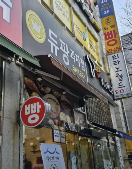 동네한바퀴 소개된 천안 꼬마호두 베이커리 추천 듀팡과자점 이야기