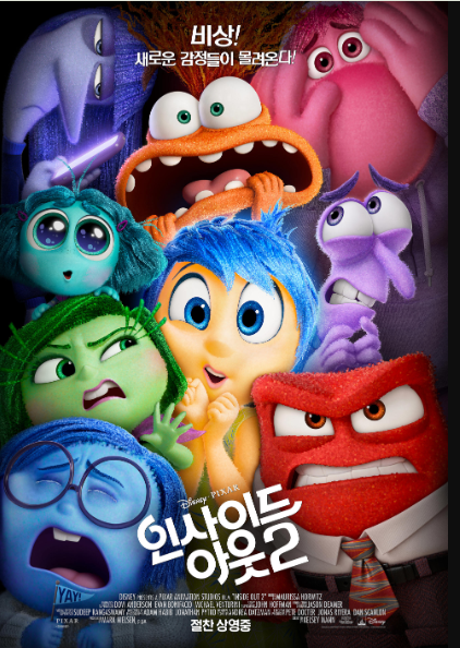인사이드 아웃 2 포스터