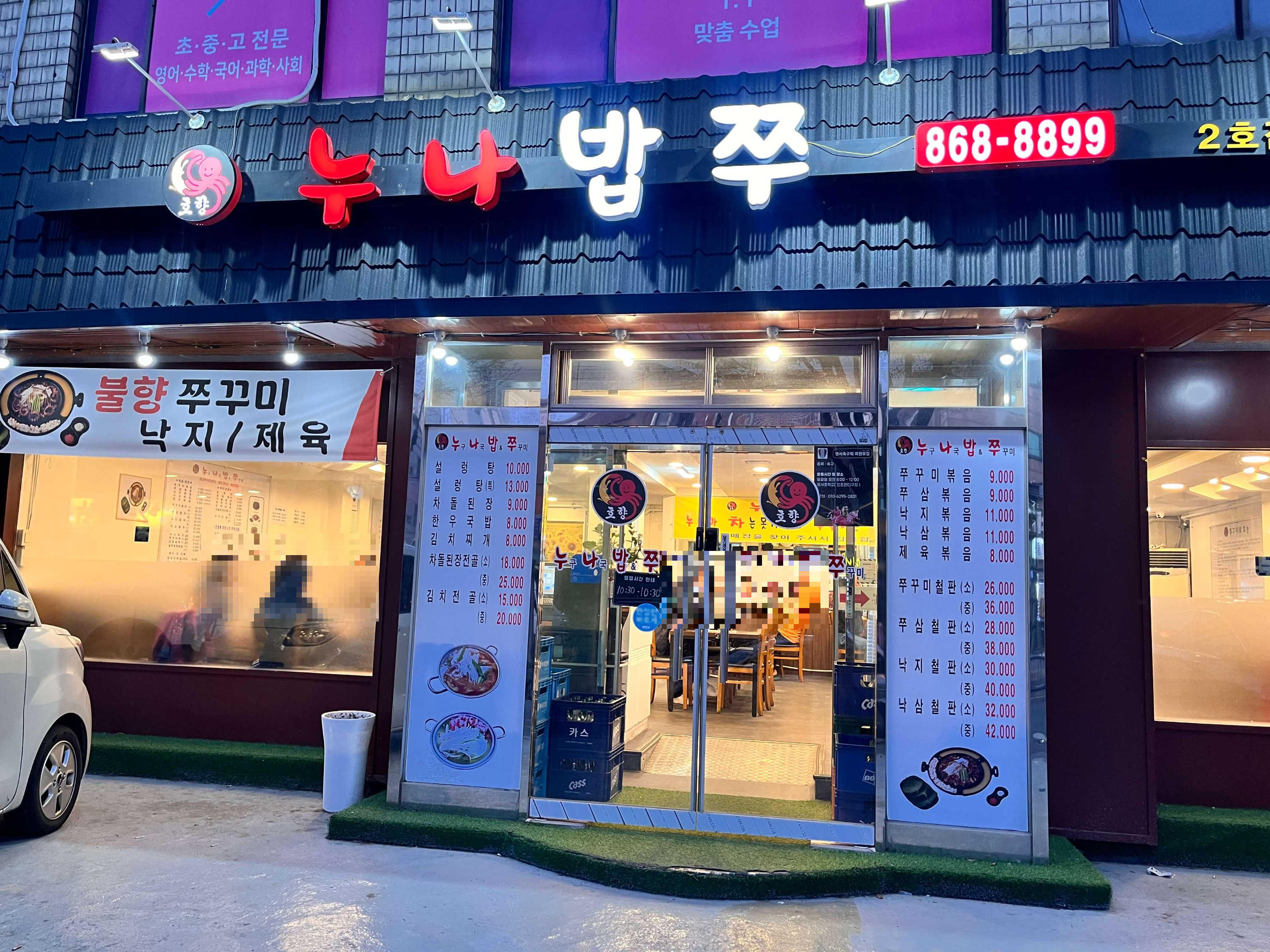 남구로역 맛집 누나밥쭈