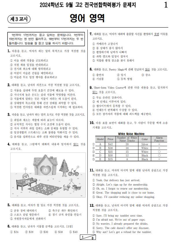 2024년-9월-고2-영어-모의고사-기출문제