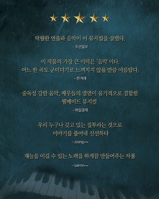 뮤지컬 살리에르 할인 예매 티켓팅