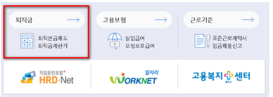 퇴직금 계산방법 정산방법