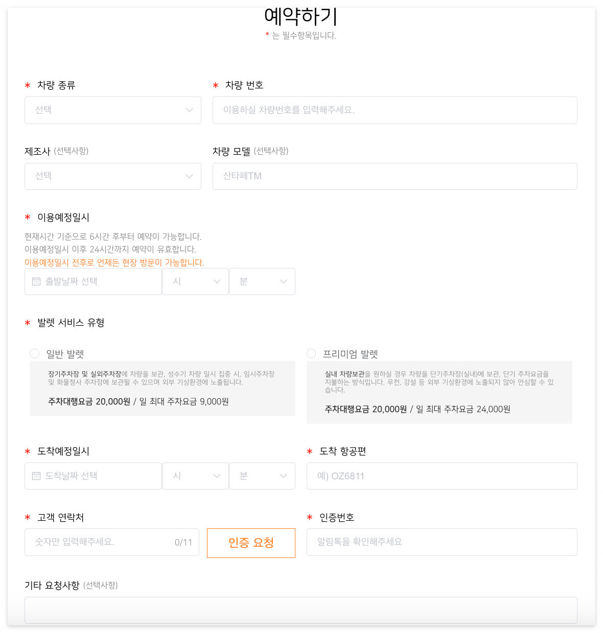 인천공항 주차대행